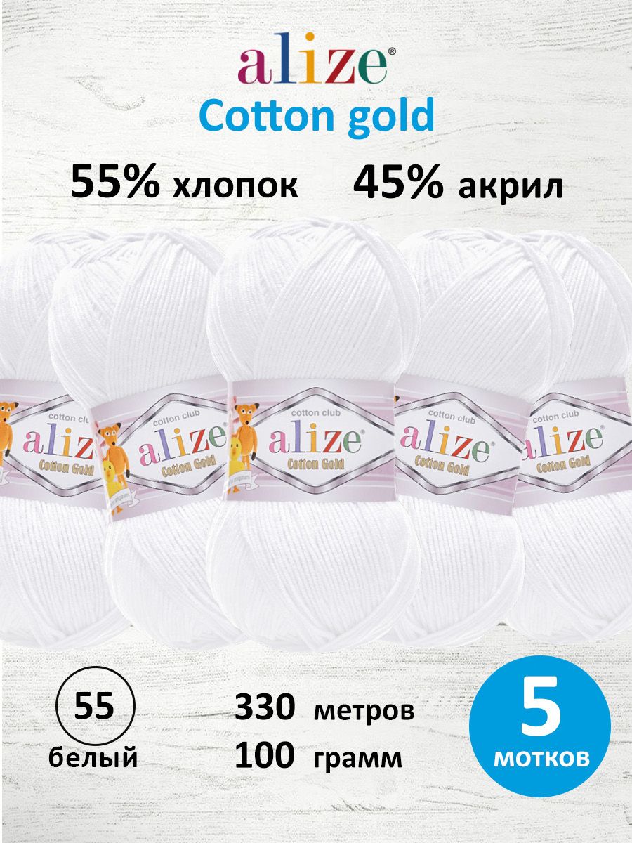 Пряжа Alize для теплой одежды пледов игрушек Cotton gold 100 гр 330 м 5 мотков 55 белый - фото 1