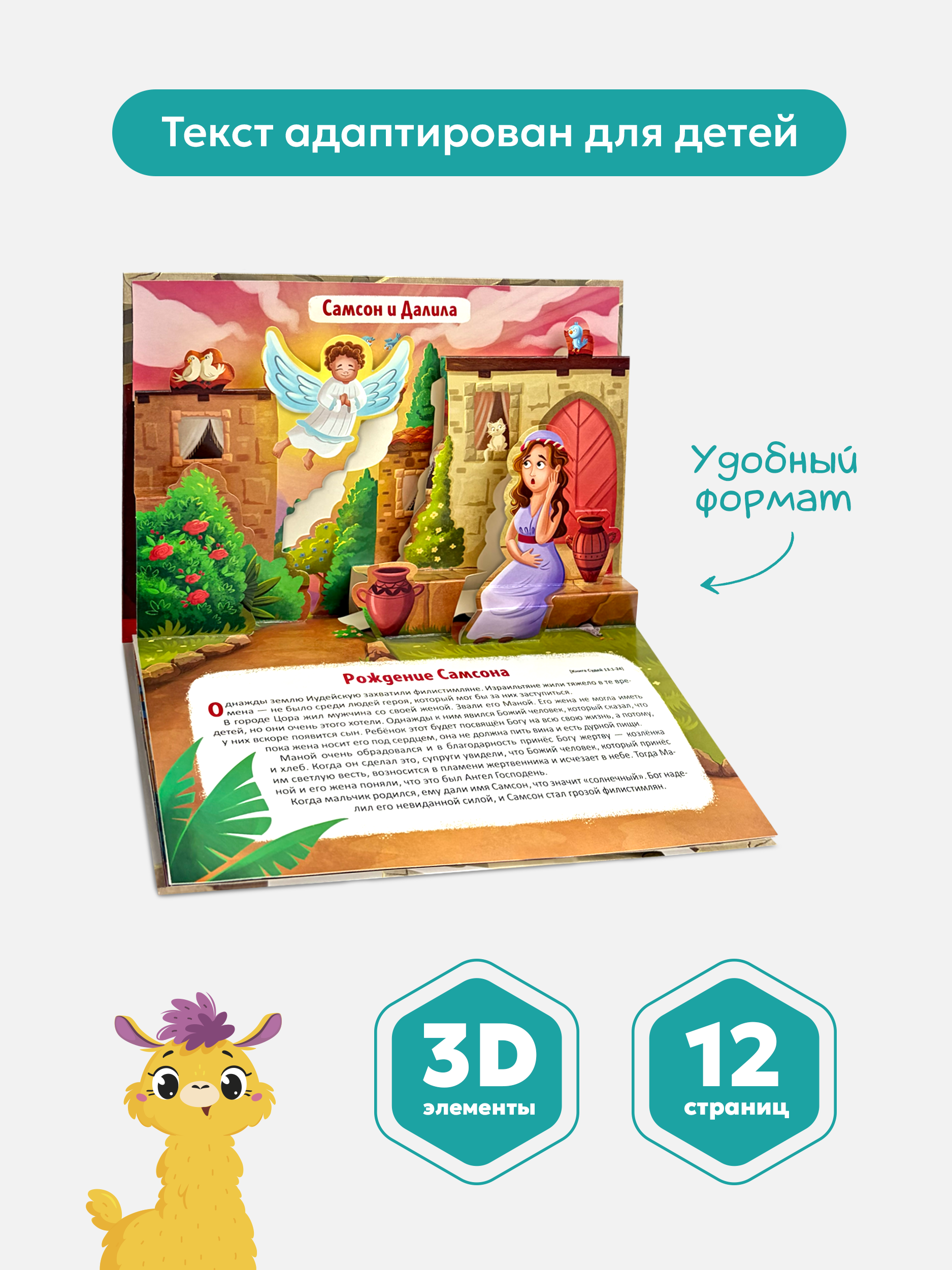 Детская книга Библия Malamalama Самсон и Далила - фото 3