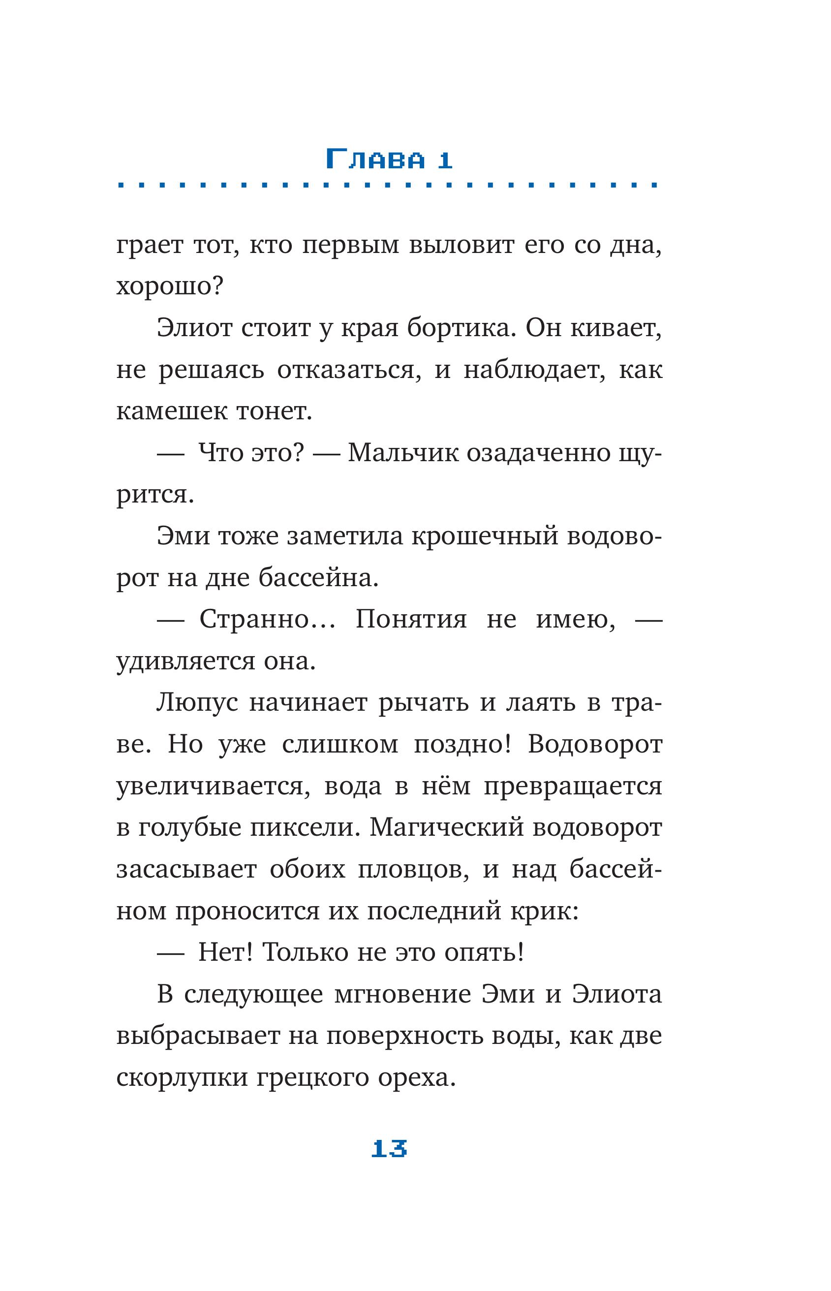 Книга Эксмо Искатели приключений в беде (выпуск 3) - фото 5