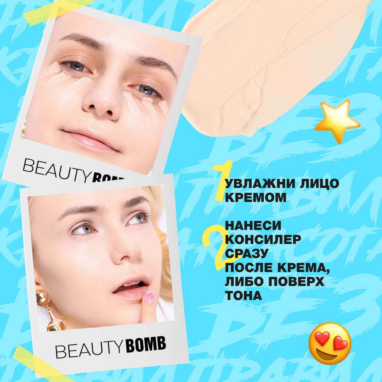 Консилер для лица Beauty Bomb жидкий Hiding Liquid Smiley тон 01 - фото 6