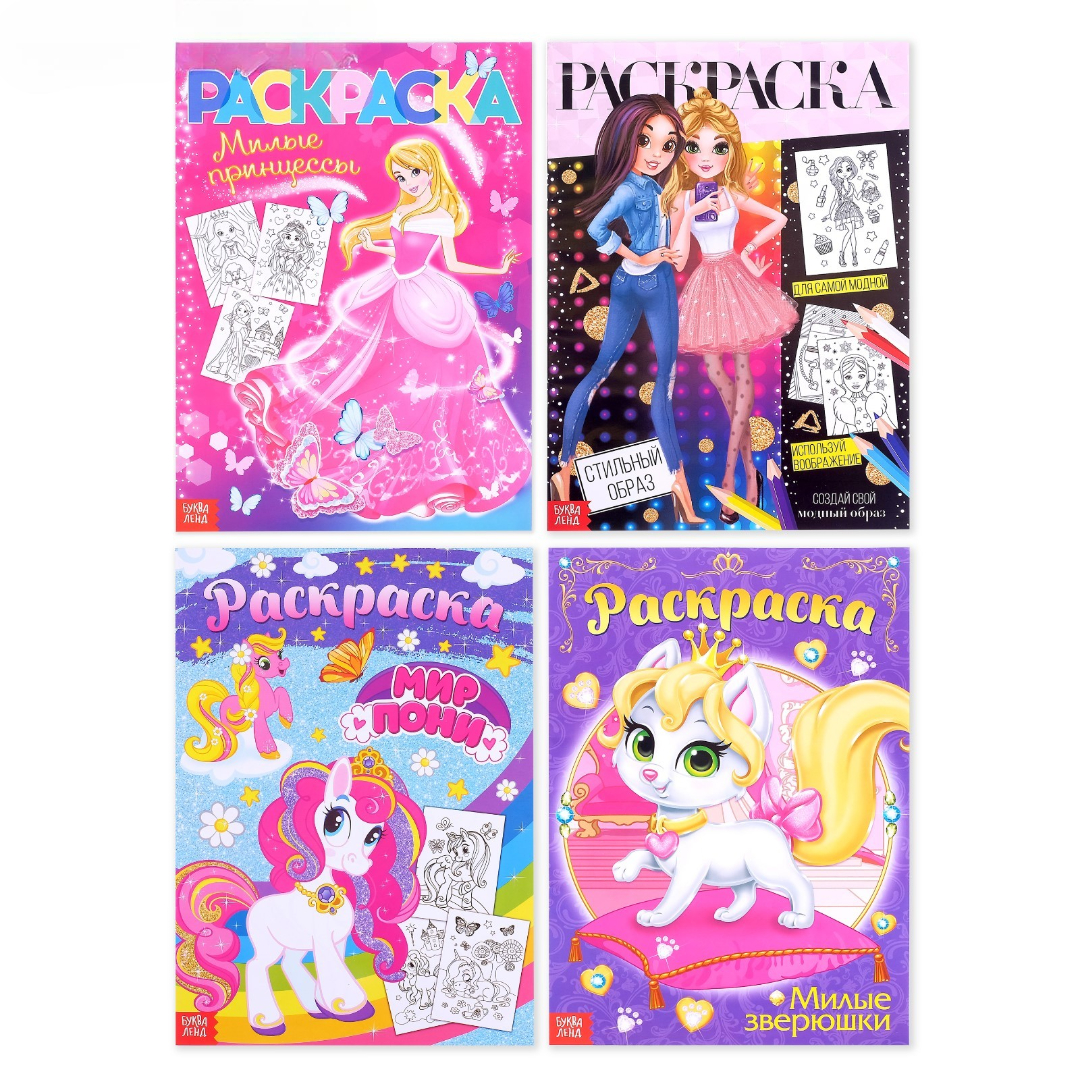 Изображение товара Раскраска Буква-ленд А4 набор Для девочек 4 шт по 16 стр