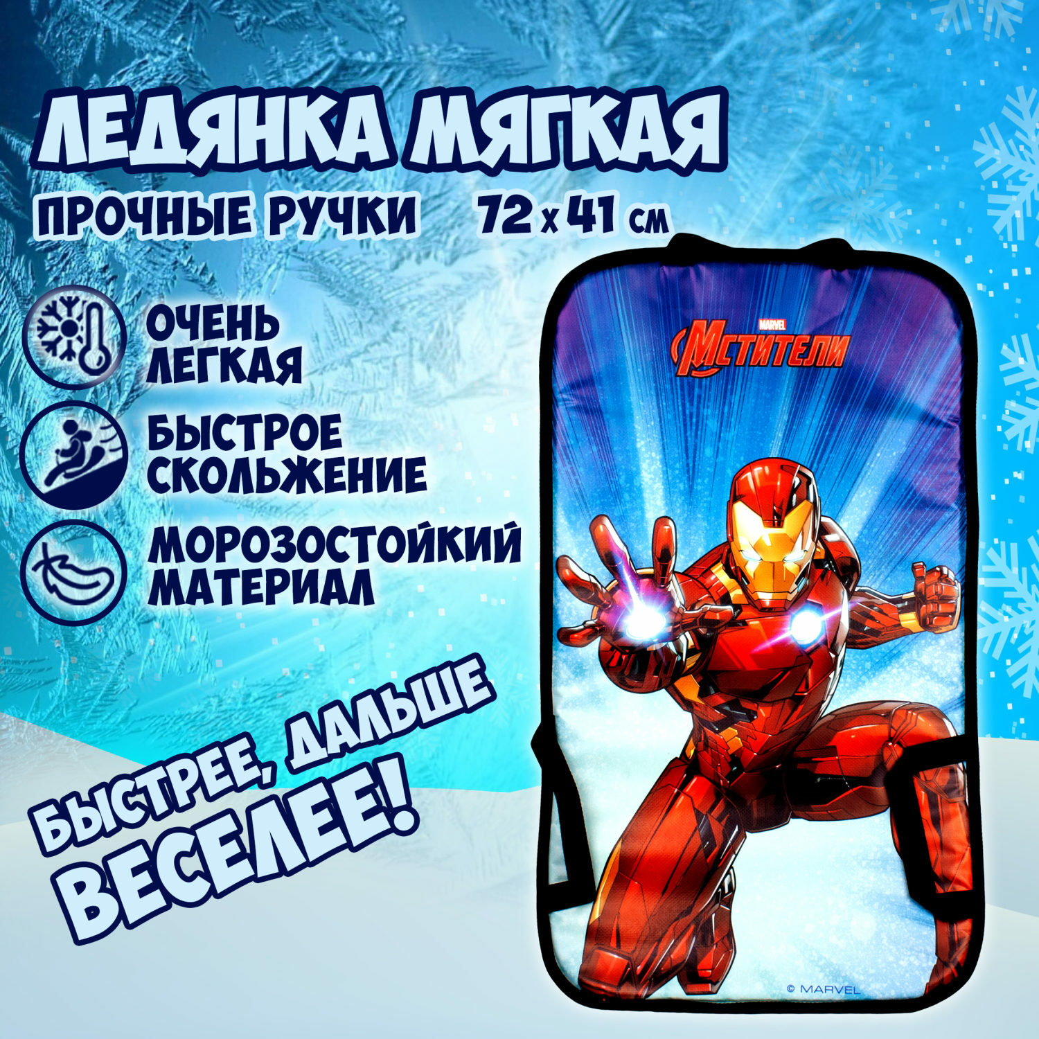 Ледянка 1TOY 72 см Железный Человек - фото 1