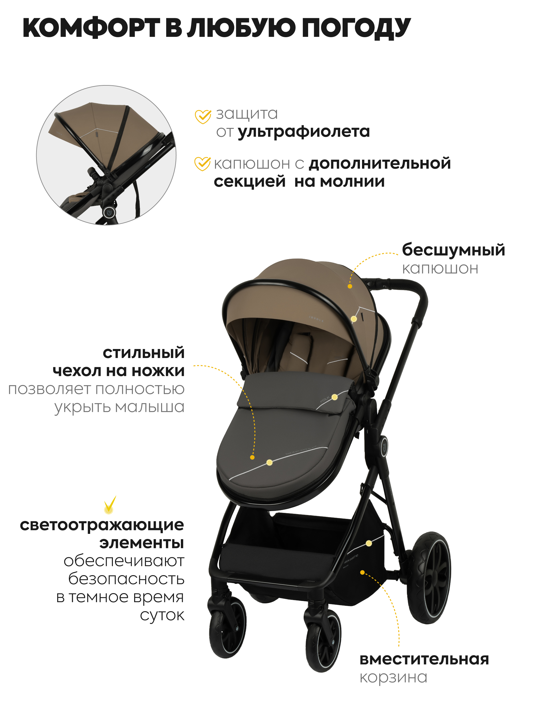 Коляска трансформер JOVOLA 3в1 Folk, темно-бежевый - фото 8