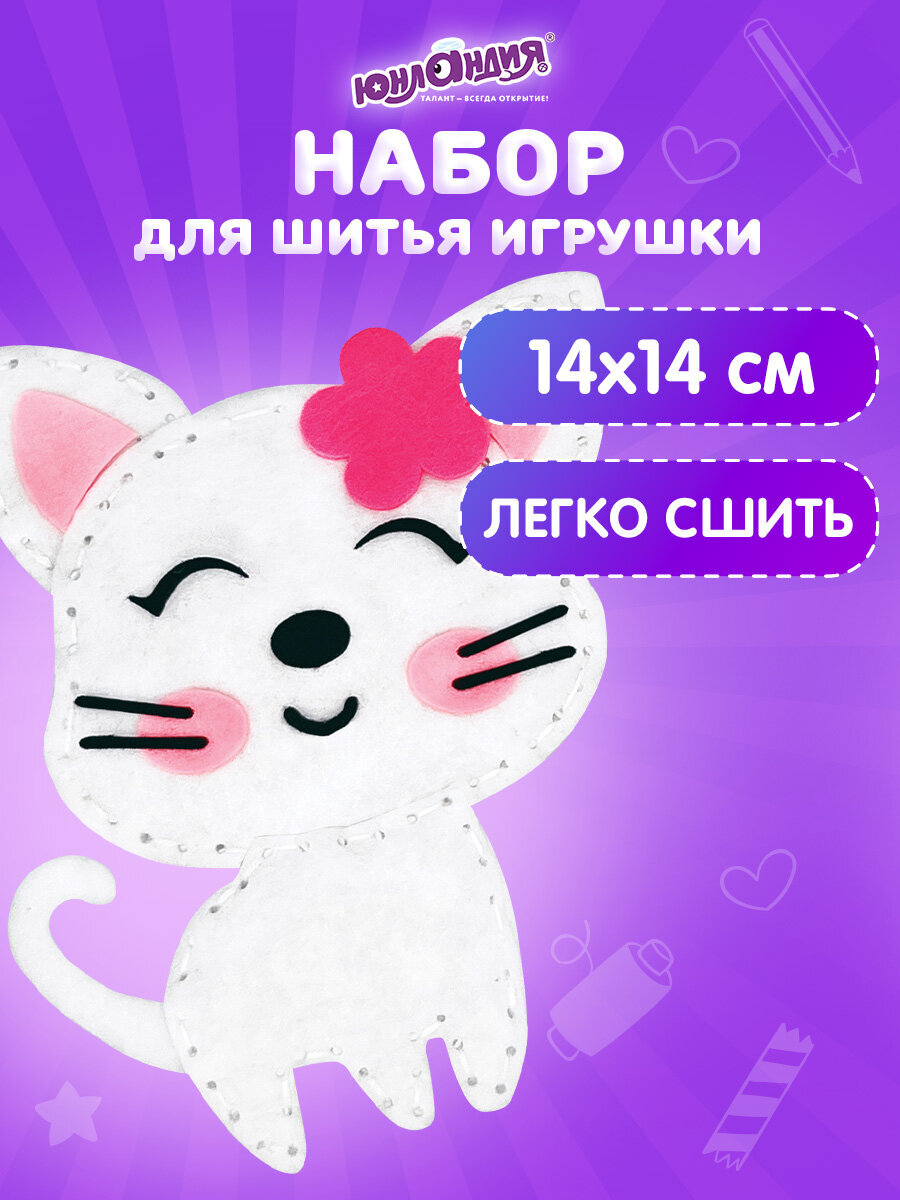 Набор для творчества Юнландия шитье - фото 1