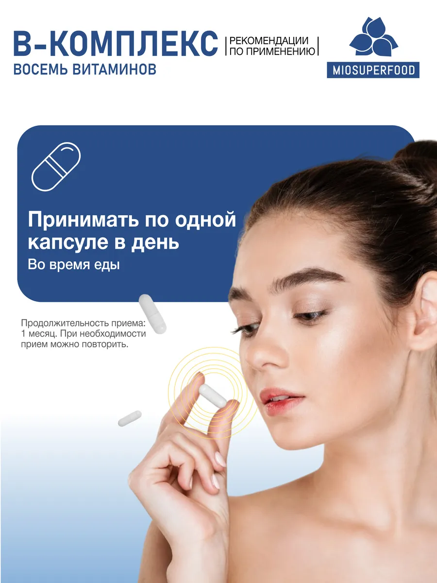 Витамины группы В комплекс Миофарм 60 капсул - фото 4