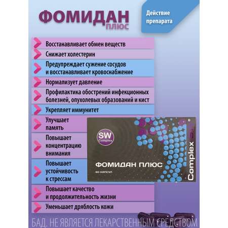 Омега 3 Фомидан Оптисалт 60 капсул