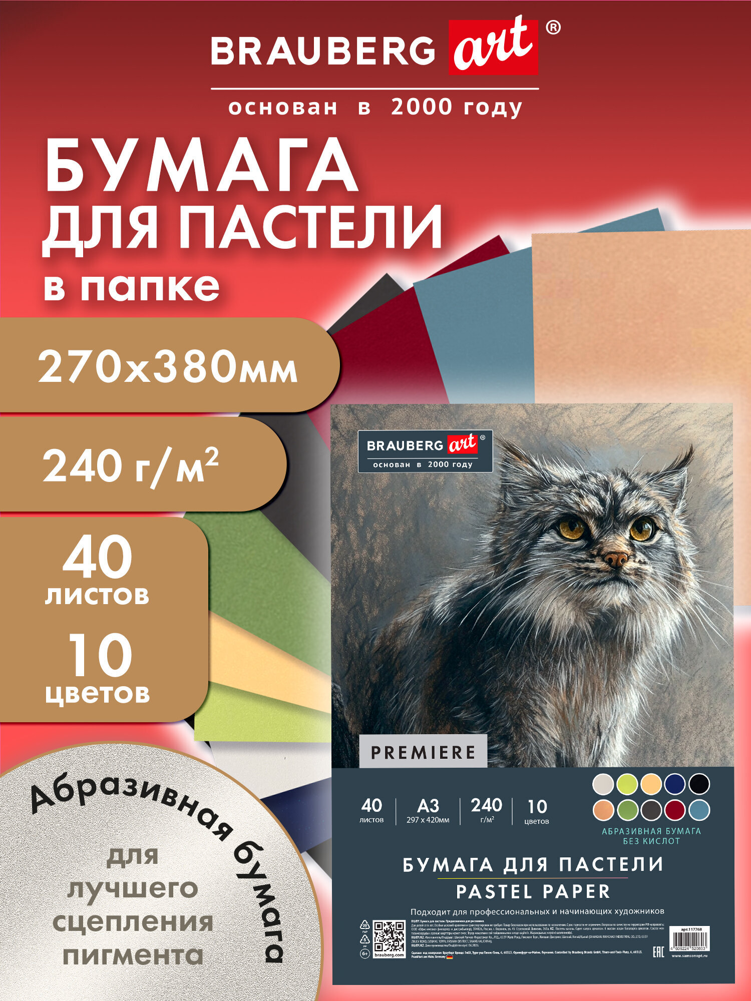 Художественная бумага Brauberg 40 лист. - фото 1