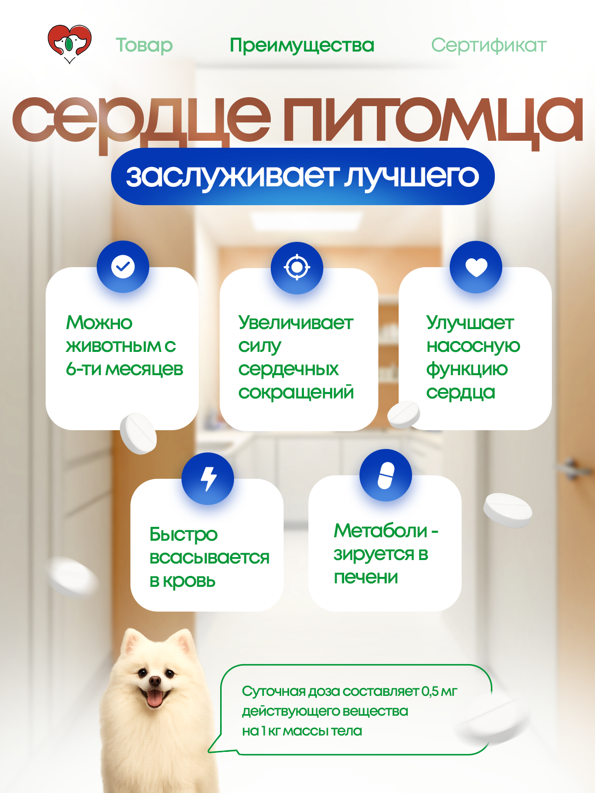 Таблетки Ветмедин Boehringer Ingelheim для лечения сердечно-сосудистых - фото 4