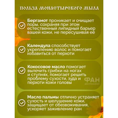 Мыло Монастырские травы 80 г