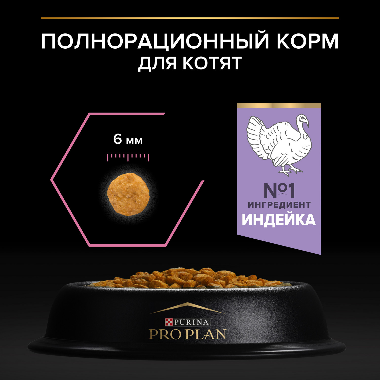 Корм сухой для котят PRO PLAN 400г с индейкой при чувствительном пищеварении - фото 5