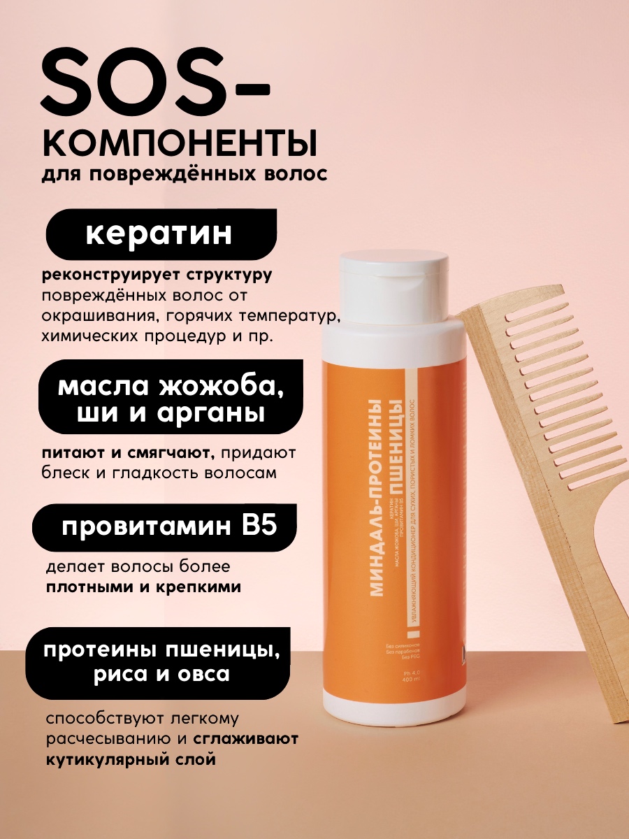 Кондиционер Meela Meelo 400 мл - фото 2