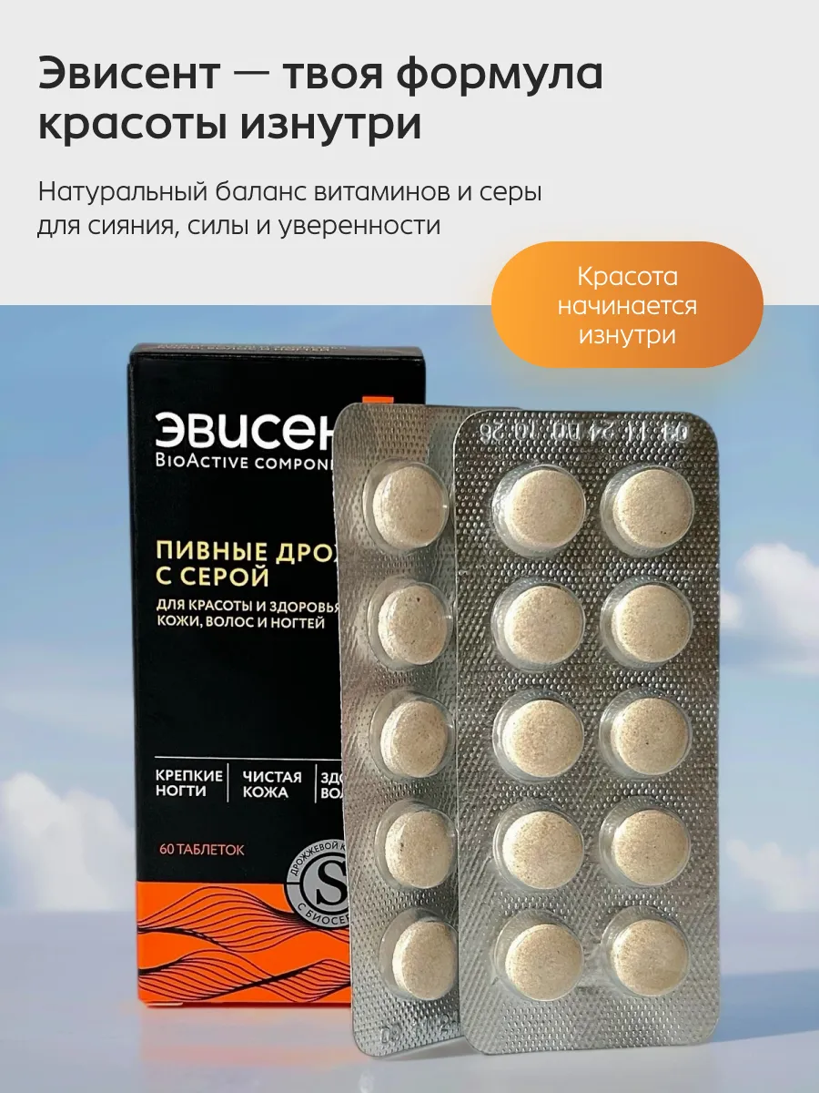 Дрожжи пивные с серой Эвисент № 60 - фото 9