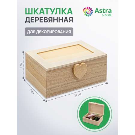 Шкатулка Astra&Craft деревянная с сердечком 12х8х5 см