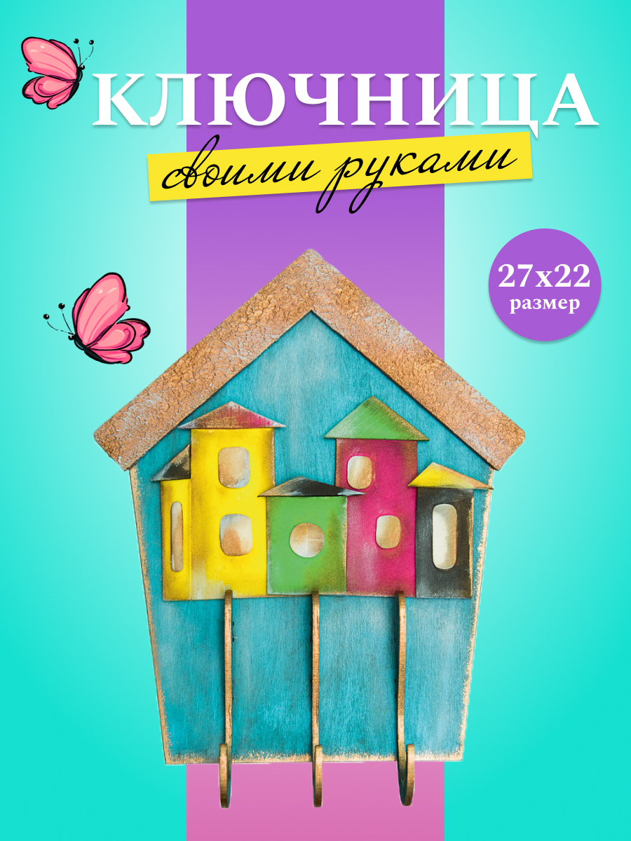 Набор для творчества Волшебная мастерская Домики - фото 1