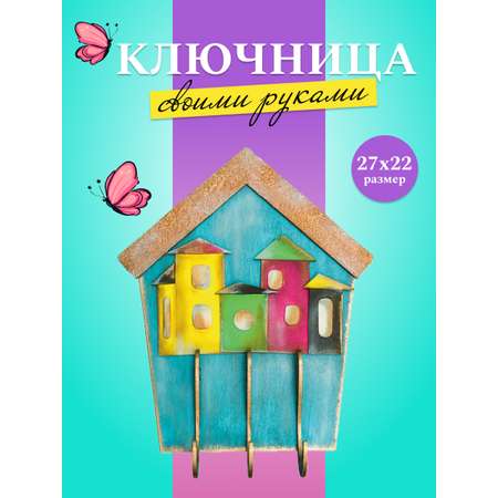 Набор для творчества Волшебная мастерская Домики