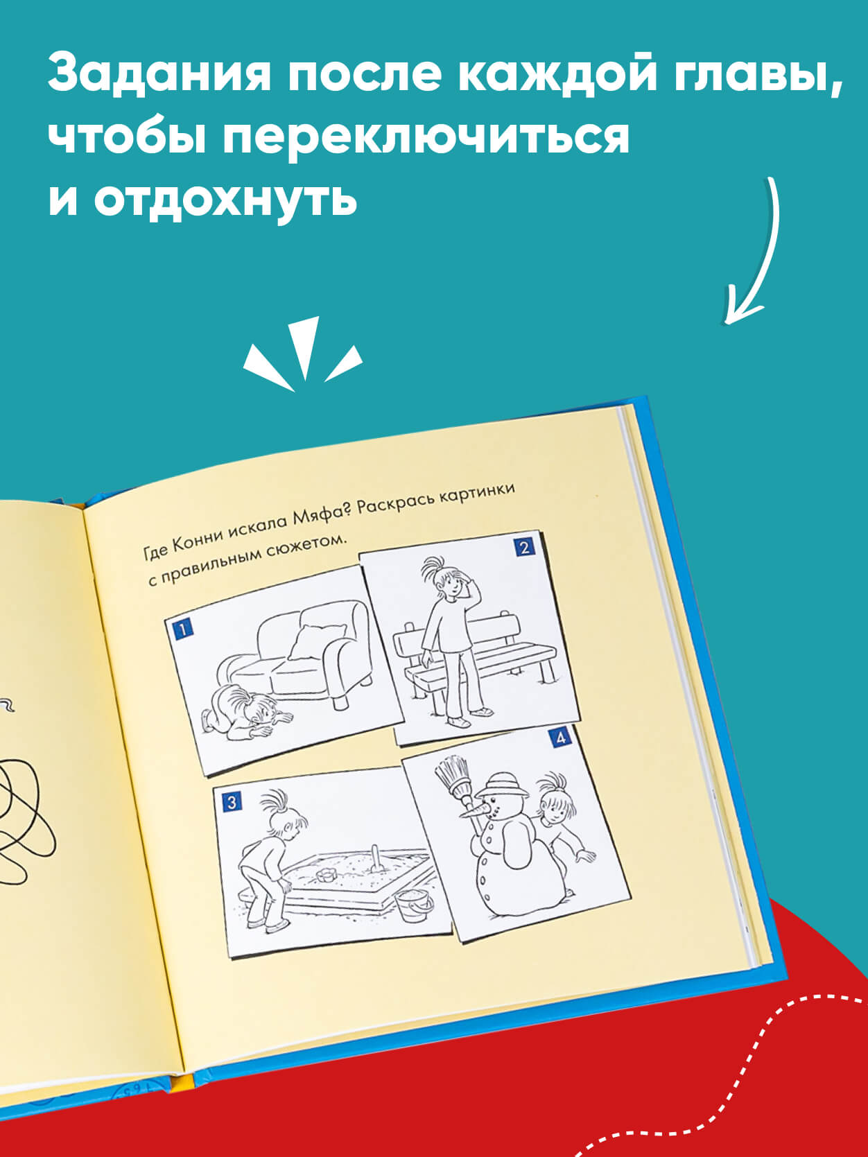 Книга Альпина. Дети Учусь читать с Конни: Куда пропал Мяф? - фото 4