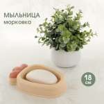 Мыльница Veld Co Морковка
