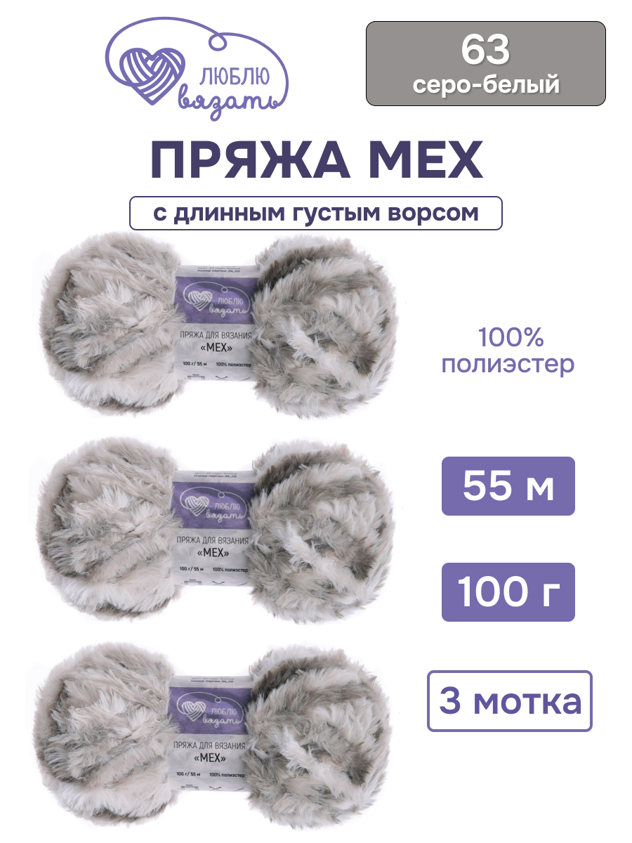 Пряжа для вязания Люблю Вязать 100г 55м 3шт - фото 1