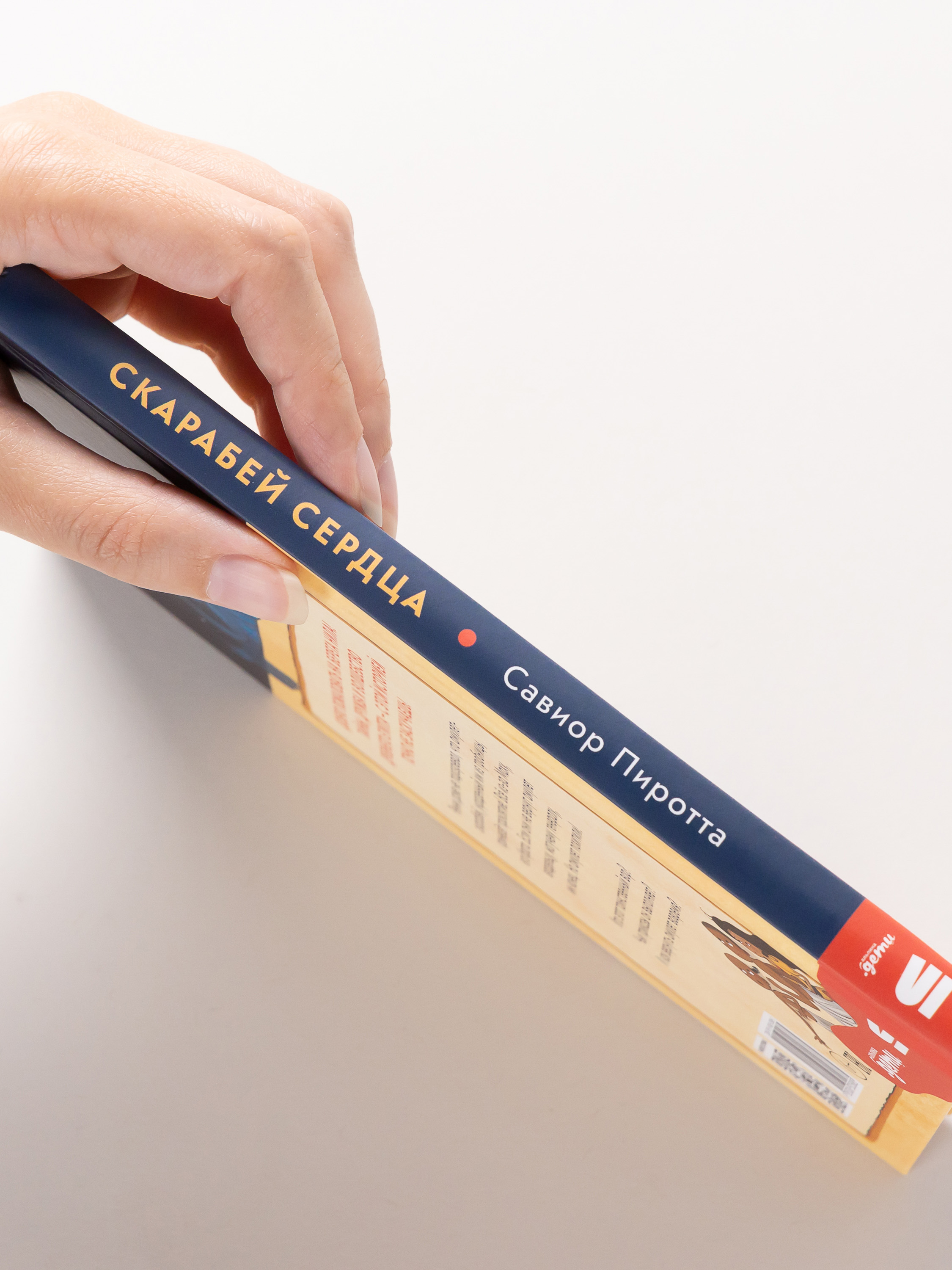 Книга Альпина. Дети Скарабей сердца - фото 2