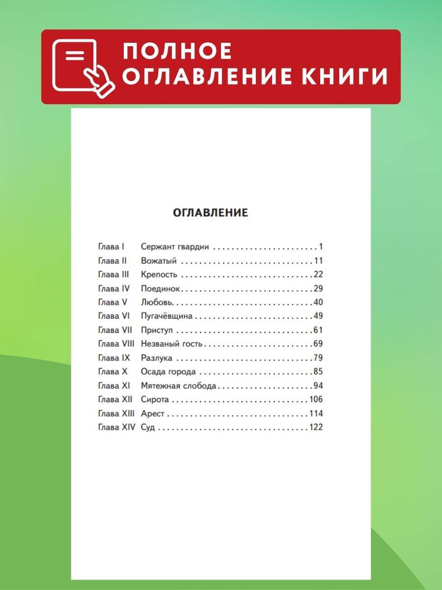 Книга Эксмо Капитанская дочка ил. В. Кривенко - фото 3