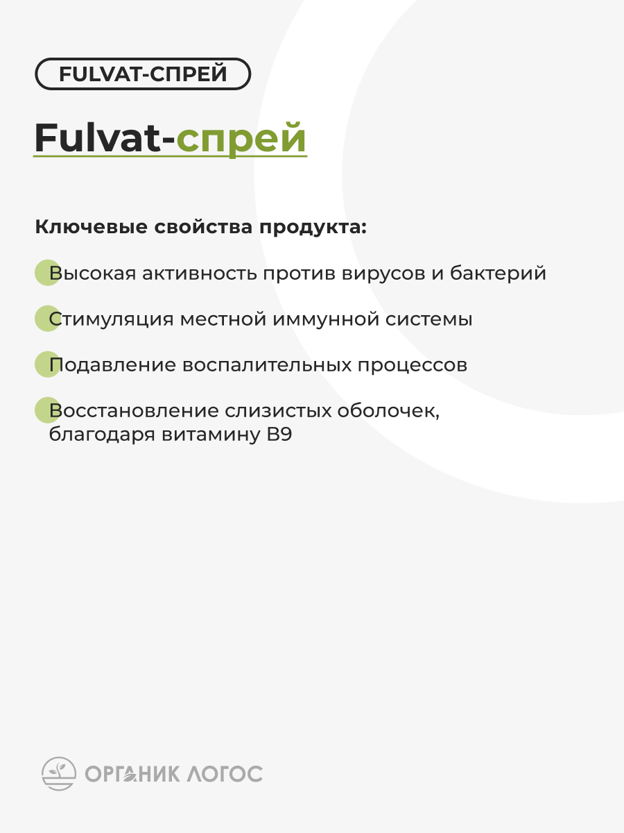 Спрей Фолаты с фульвовой кислотой ОРГАНИК ЛОГОС 30 мл - фото 7