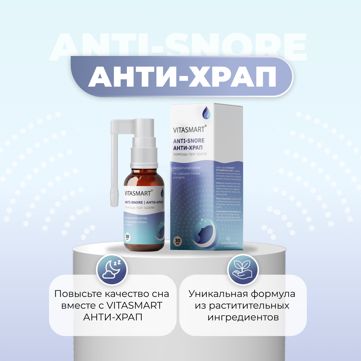 Спрей от функционального храпа VITASMART 30 мл быстродействующий - фото 2