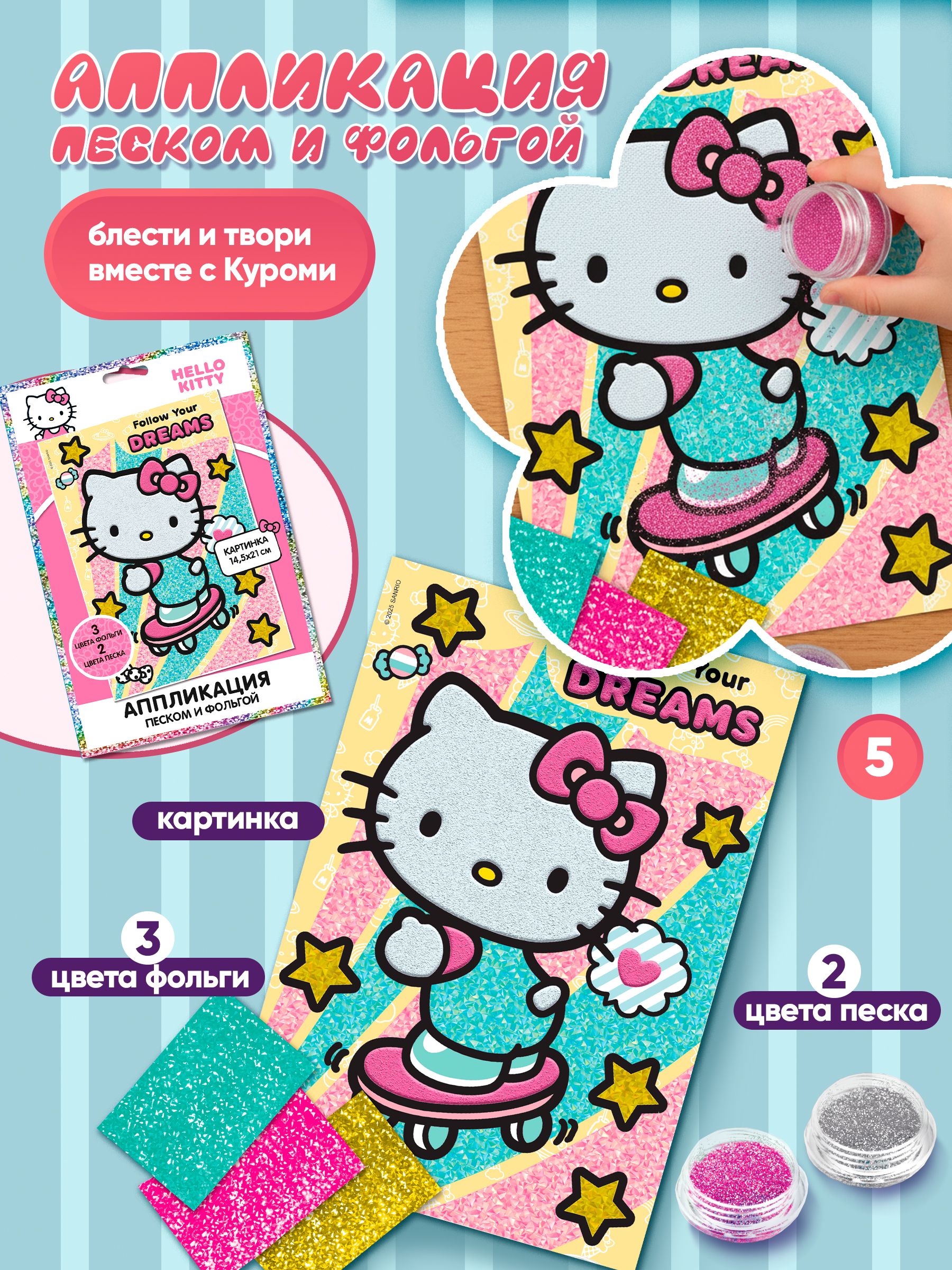 Набор для творчества Hello Kitty аппликация набор сюрпризбокс - фото 5