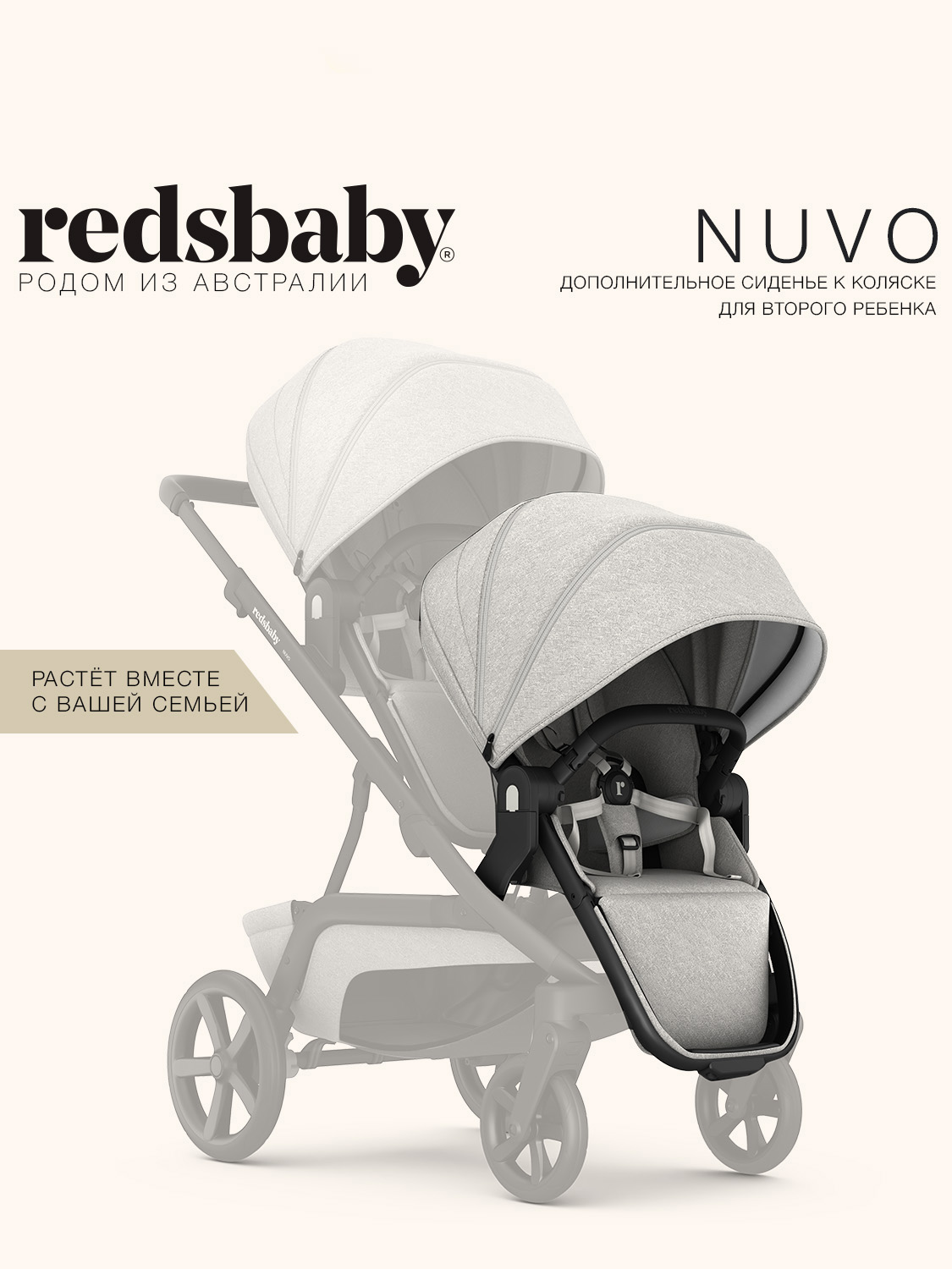 Прогулочный блок Redsbaby NUVO - фото 1
