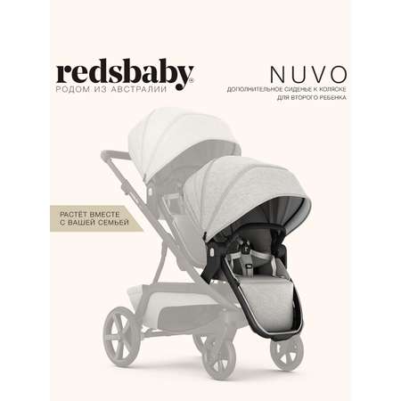 Прогулочный блок Redsbaby NUVO