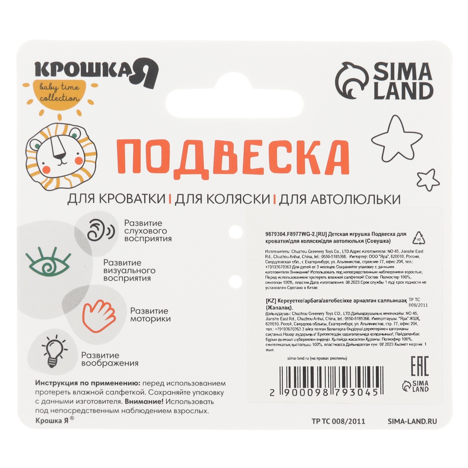 Игрушка Крошка Я подвеска - фото 11