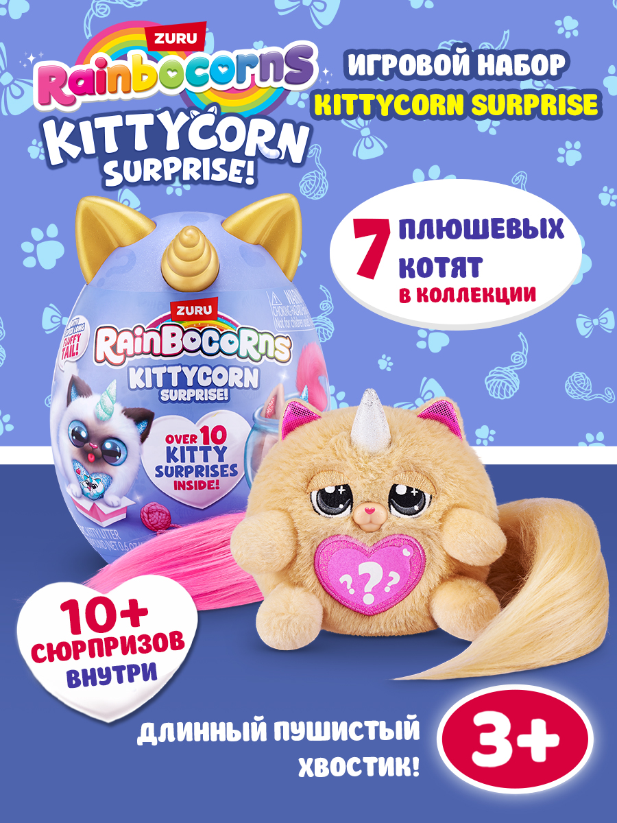 Изображение товара Игровой набор Rainbocorns Kittycorn для девочек с сюрпризами и плюшевым котятом