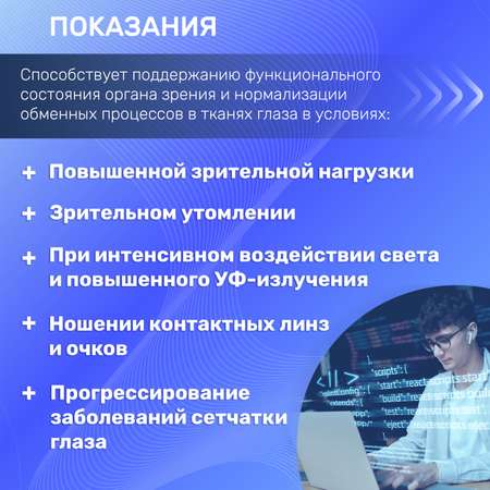 БАД для зрения Скайвижн 60 капсул