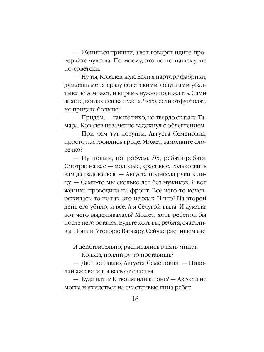 Книга Эксмо Три женщины - фото 14