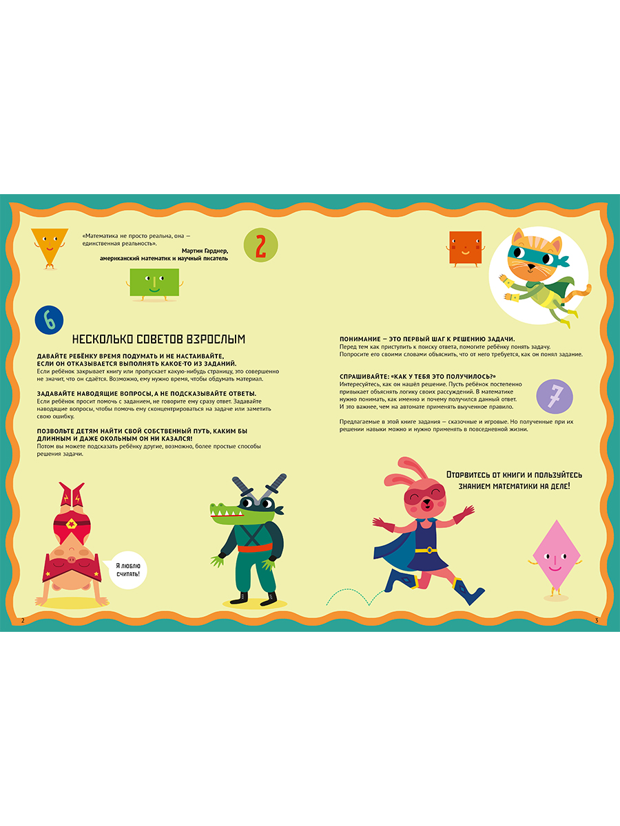 Книга Альпина. Дети Цифры и формы. Тетрадь-тренажёр - фото 2