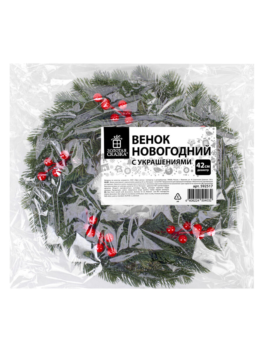 Венок новогодний хвойный Золотая сказка из елки искусственной литой 42 см - фото 12