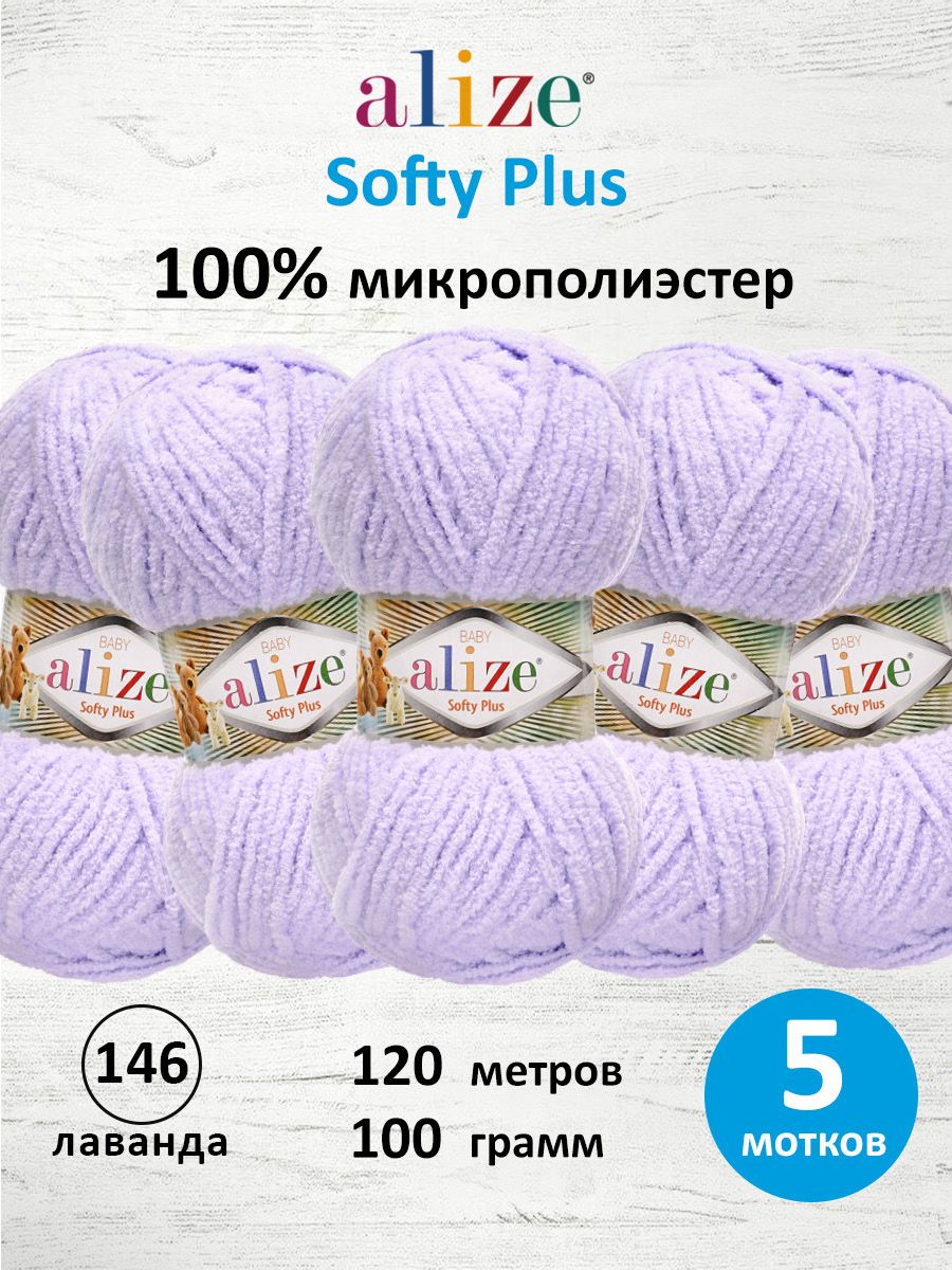 Пряжа для вязания Alize softy plus 100 г 120 м микрополиэстер мягкая плюшевая 146 лаванда 5 мотков - фото 1