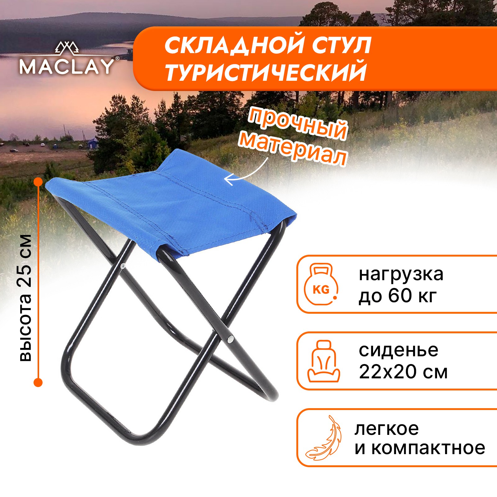 Стул туристический Maclay Складной 22х20х25 см синий - фото 4