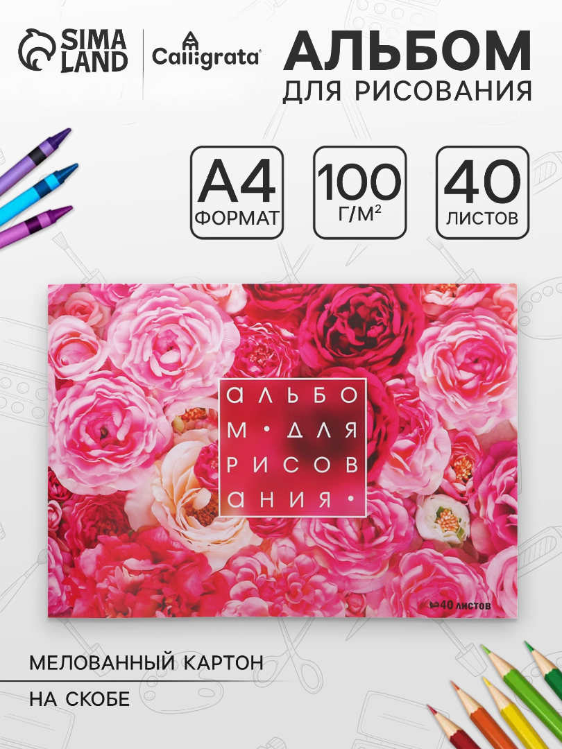 Альбом Calligrata - фото 1