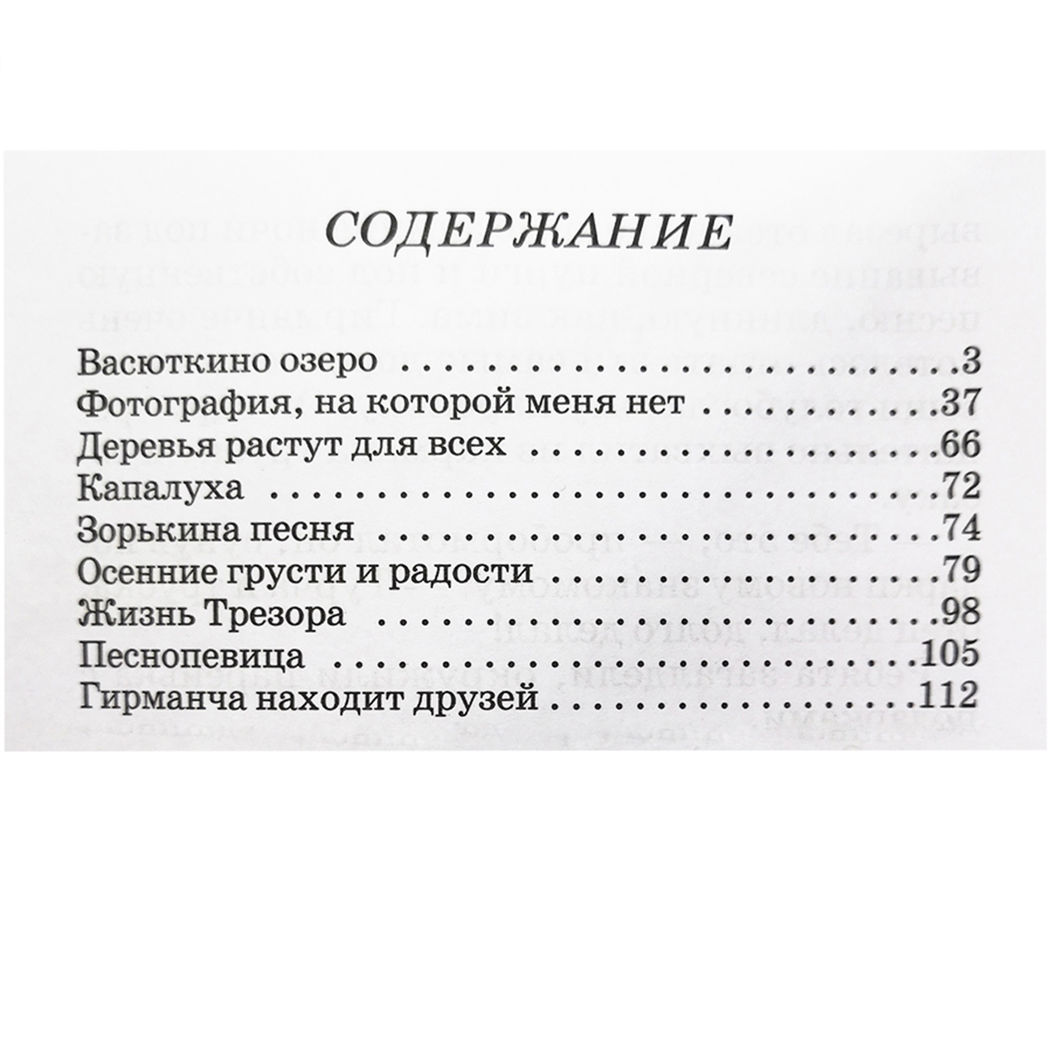 Книги Искатель Васюткино озеро и Чук и Гек - фото 2