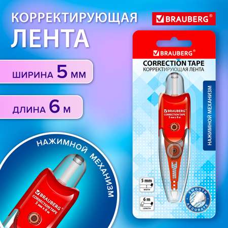 Корректор ленточный Brauberg