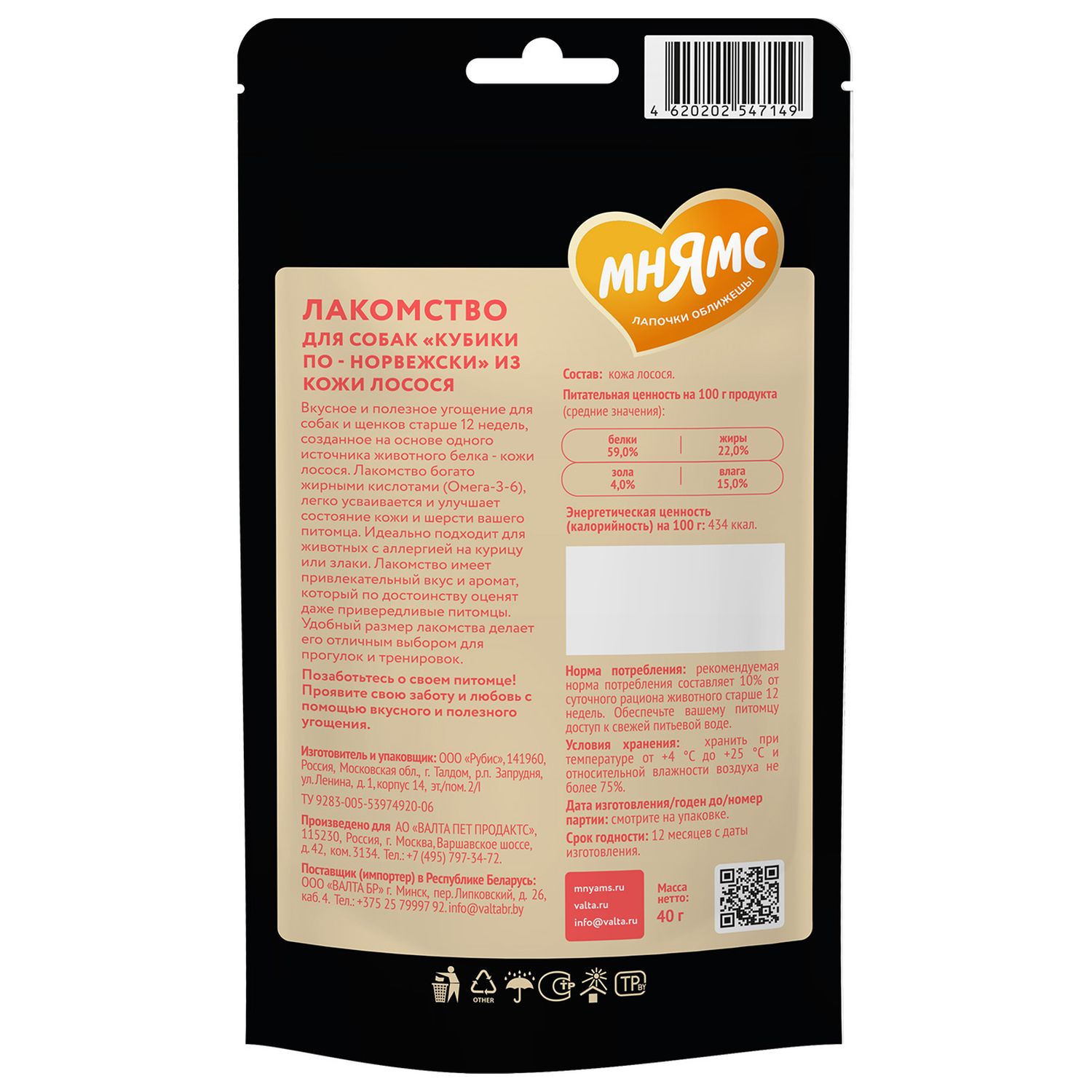 Лакомство для собак Мнямс Деликатес Кубики по-норвежски 40г - фото 2