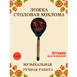 Ложка столовая Хохлома Оптом деревянная музыкальная Красный цветок - 1 шт.