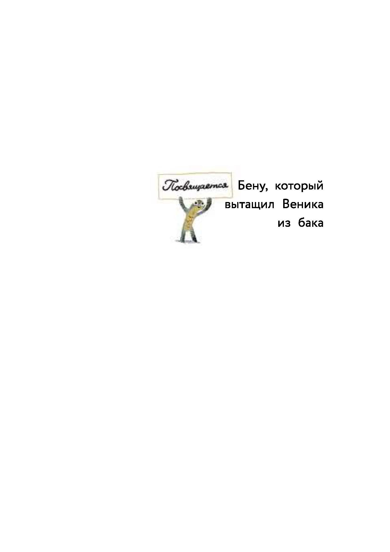 Книга КомпасГид ИД Пес Веник ищет друзей - фото 7