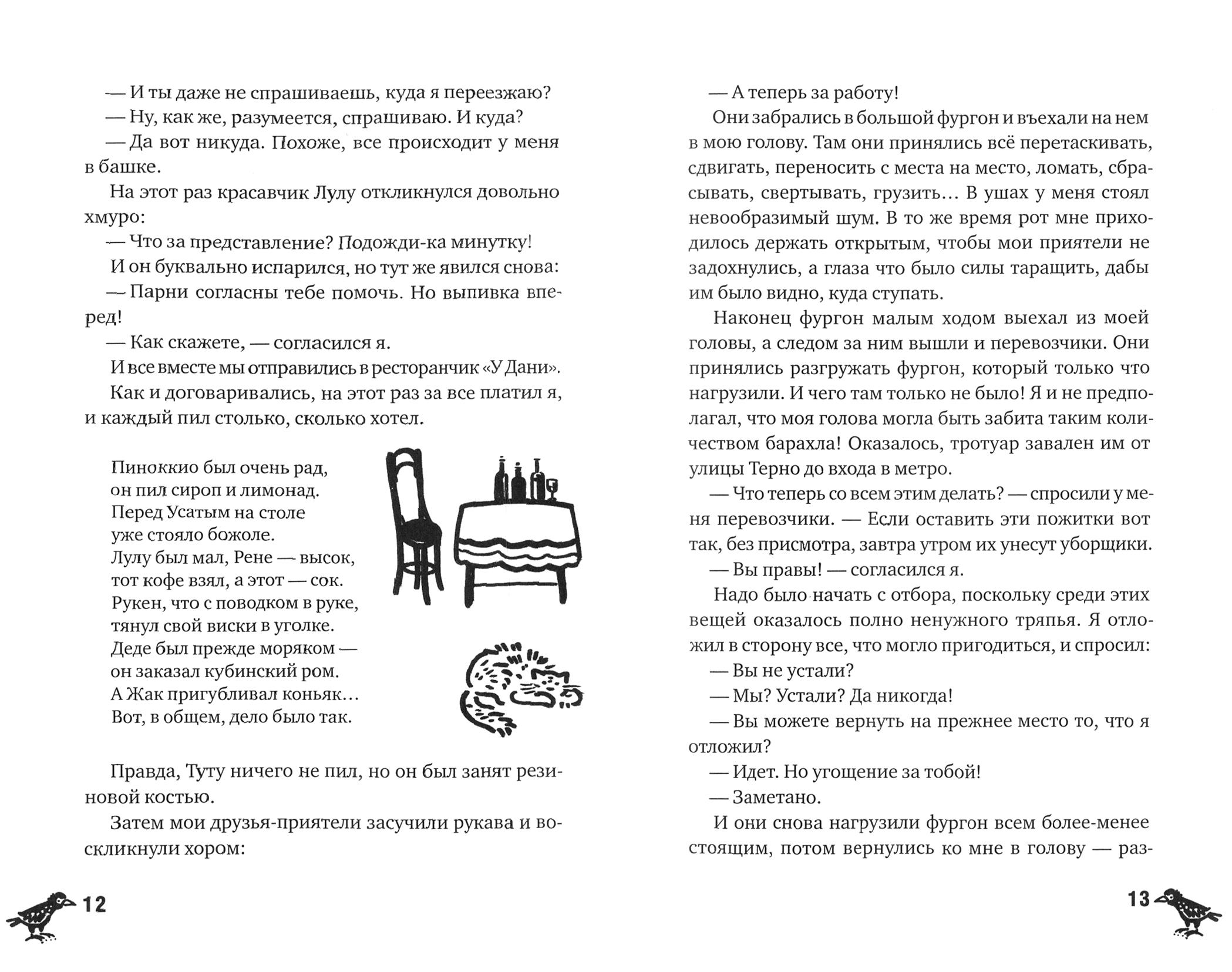 Книга Текст Сказки улицы Фоли-Мерикур - фото 10