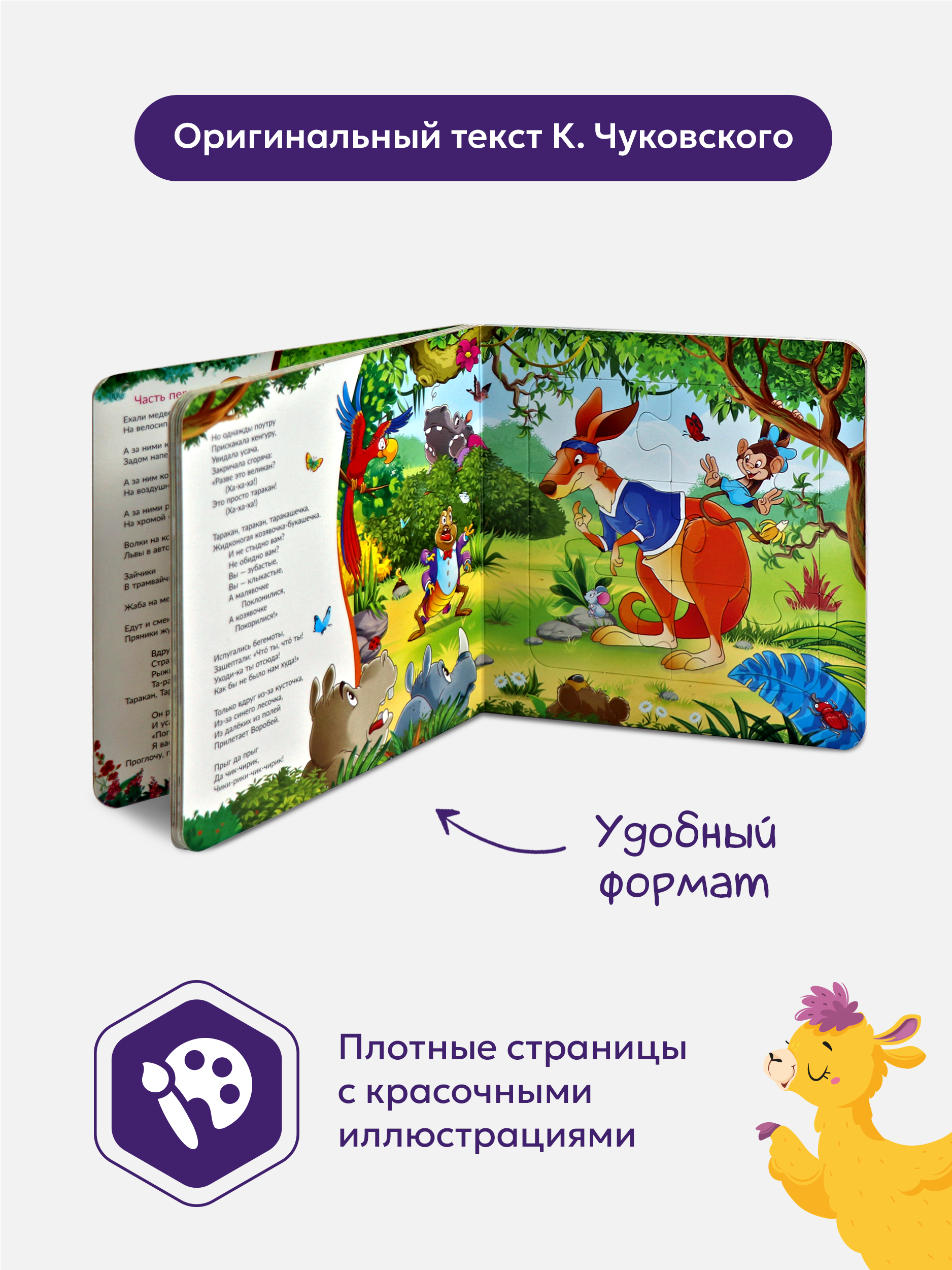 Книжка-пазл Malamalama Тараканище Корней Чуковский. Книга Стихи для малышей - фото 5