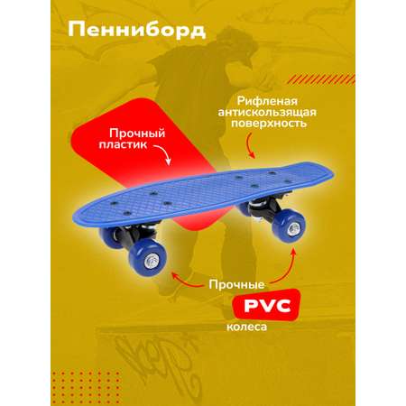 Пенни борд Наша Игрушка 41.5 см