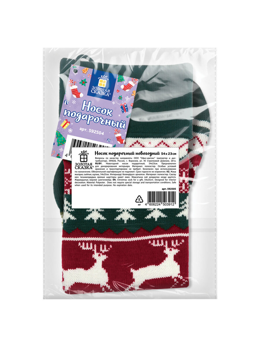 Новогодний носок для подарков Золотая сказка большой 25x2,5x47 см - фото 6