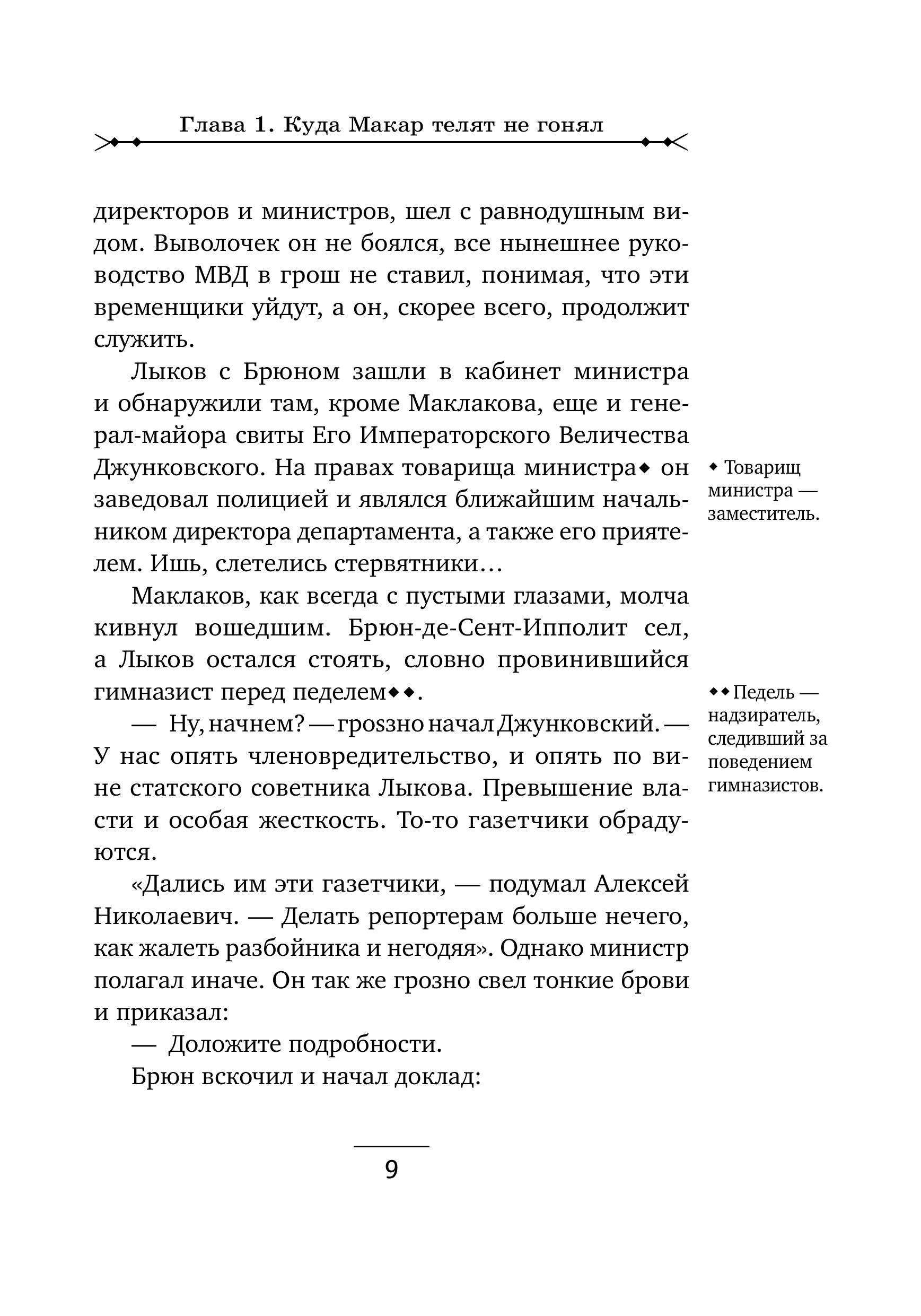 Книга Эксмо Адский прииск - фото 6