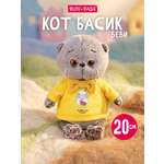 Мягкая игрушка BUDI BASA Басик беби в лонгсливе 20 см
