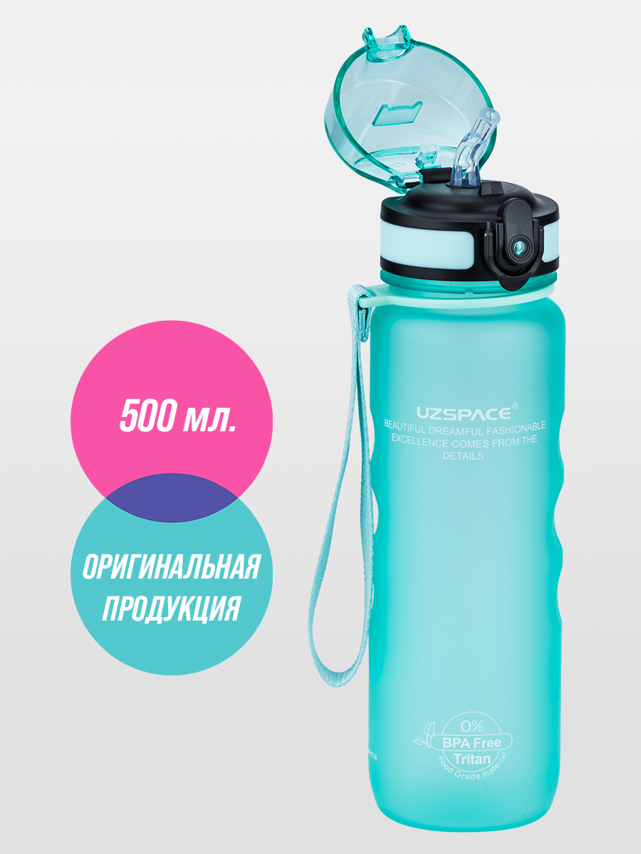 Бутылка UZSPACE 500 мл - фото 1